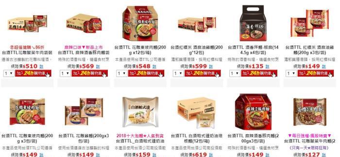 花雕雞麵系列產品